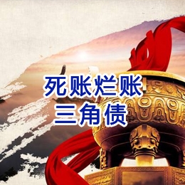 大名要债公司